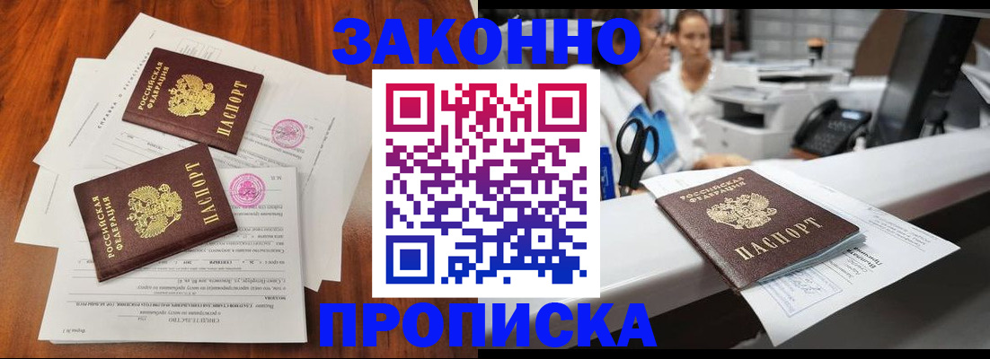 временная прописка в Вытегре